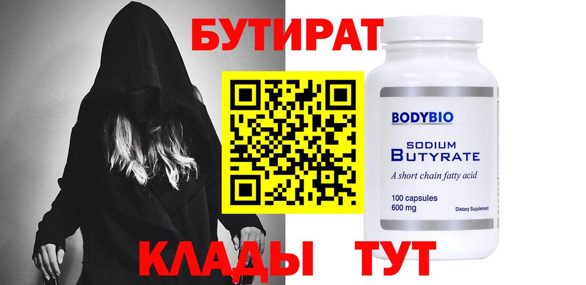 Бутират Butirat Касимов