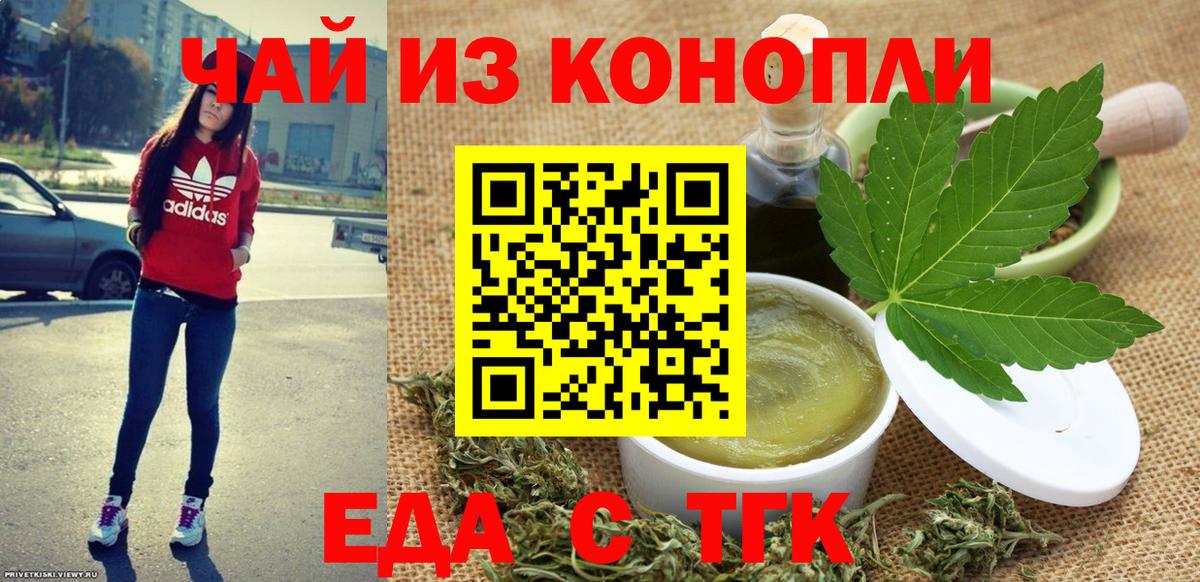 Печенье с ТГК марихуана  Вход с VPN  Касимов 