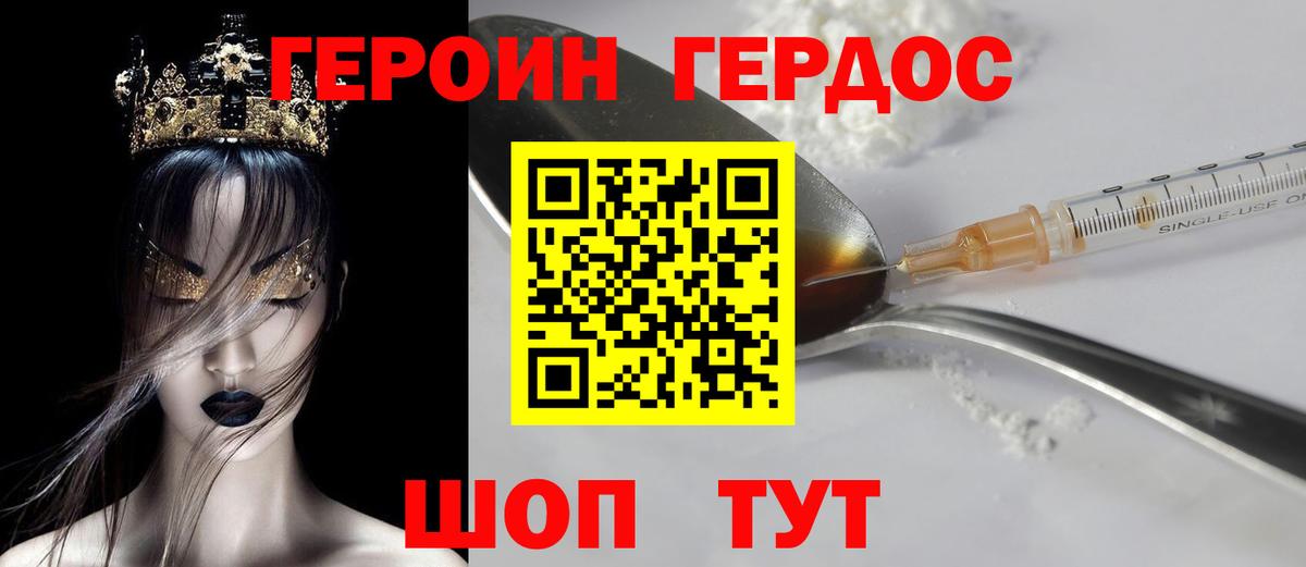 ГЕРОИН белый Касимов